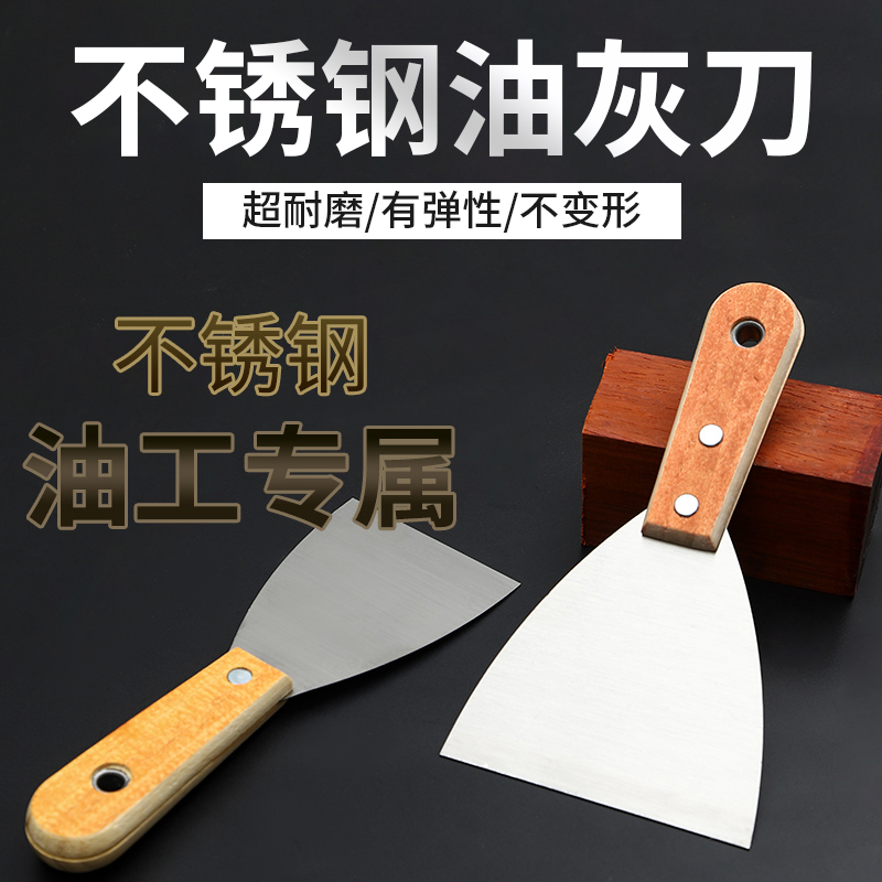 油灰刀铲刀不锈钢刮刀批灰刮腻子工具装修清洁刀加厚型油漆小铲刀
