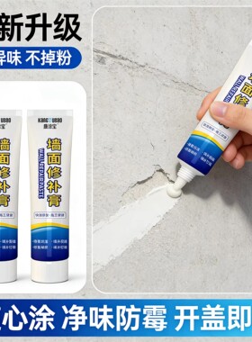 补墙膏墙面修补白色防水防潮防霉补密封胶腻子膏漏水裂缝墙体修复