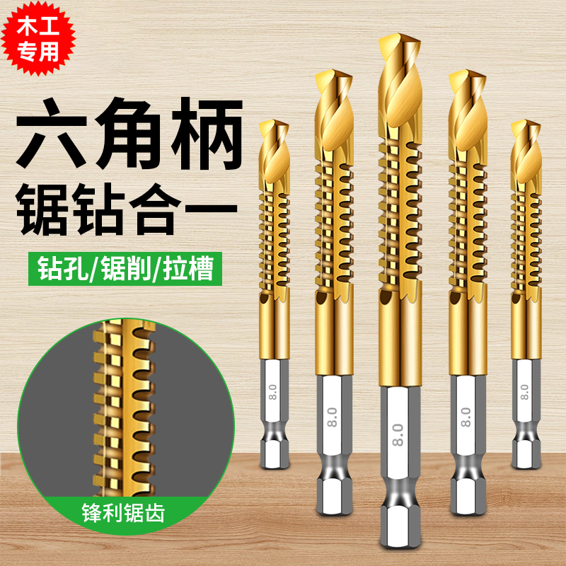 多功能高速钢锯钻合金麻花电钻头木工金属钻头大全打孔拉槽锯齿钻