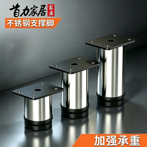 不锈钢调节支撑脚垫高底座家具