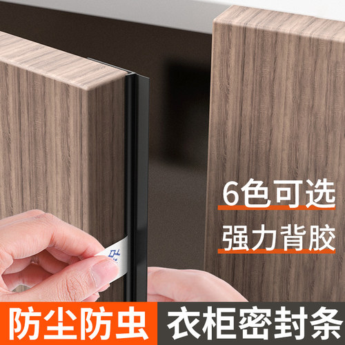 衣柜密封条橱柜防尘玻璃门缝填补