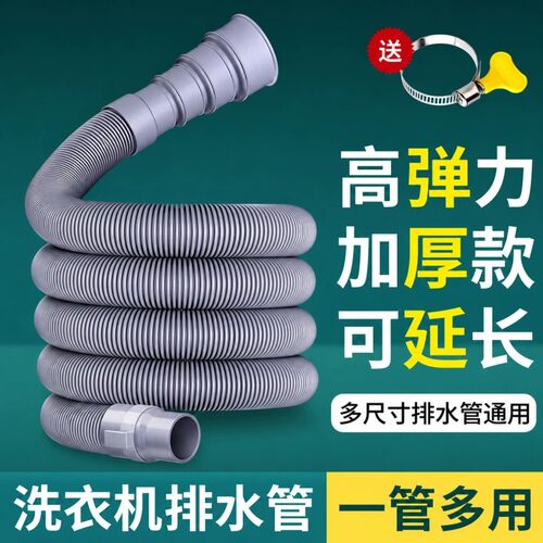 洗衣机空调通用加长下水软管
