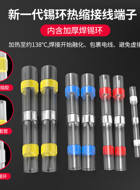 接线神器免压焊锡环热缩管绝缘套管防水端子电线接头对接热熔收缩