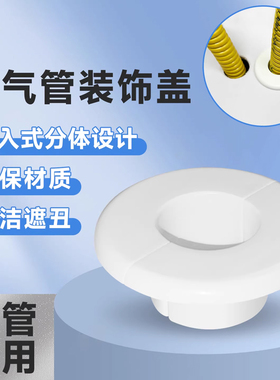 燃气管道遮丑装饰厨房灶台管孔嵌入式美化遮挡盖子热水器排气管罩