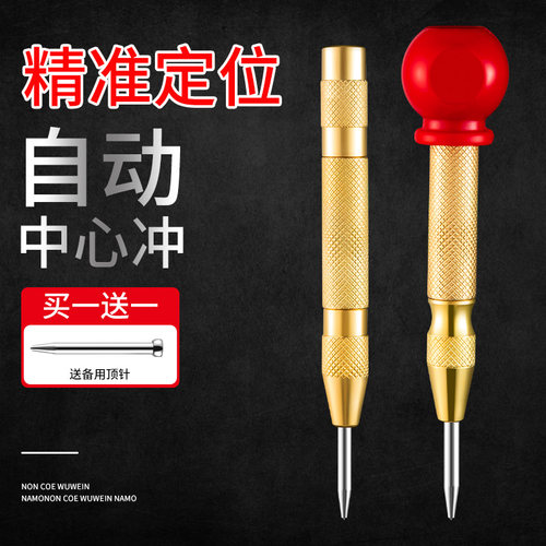 中心冲打孔定位器高硬度自动钻孔