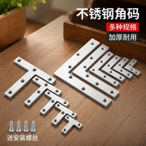 90度L型角码层板托承重加固件