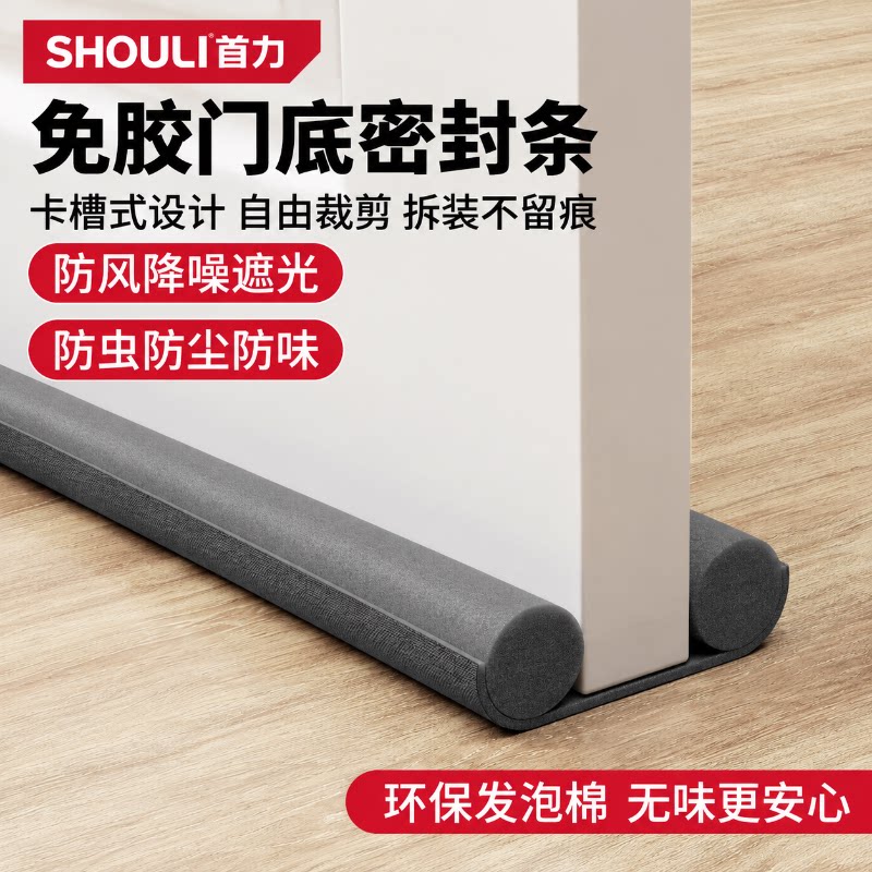 首力门缝密封条门缝隙门底隔音条房门堵门缝吸音棉门下遮光门挡条