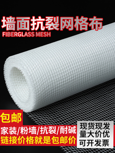 耐碱玻璃纤维网格布防裂布网格带外墙内墙刮腻子抗裂防裂网玻纤网