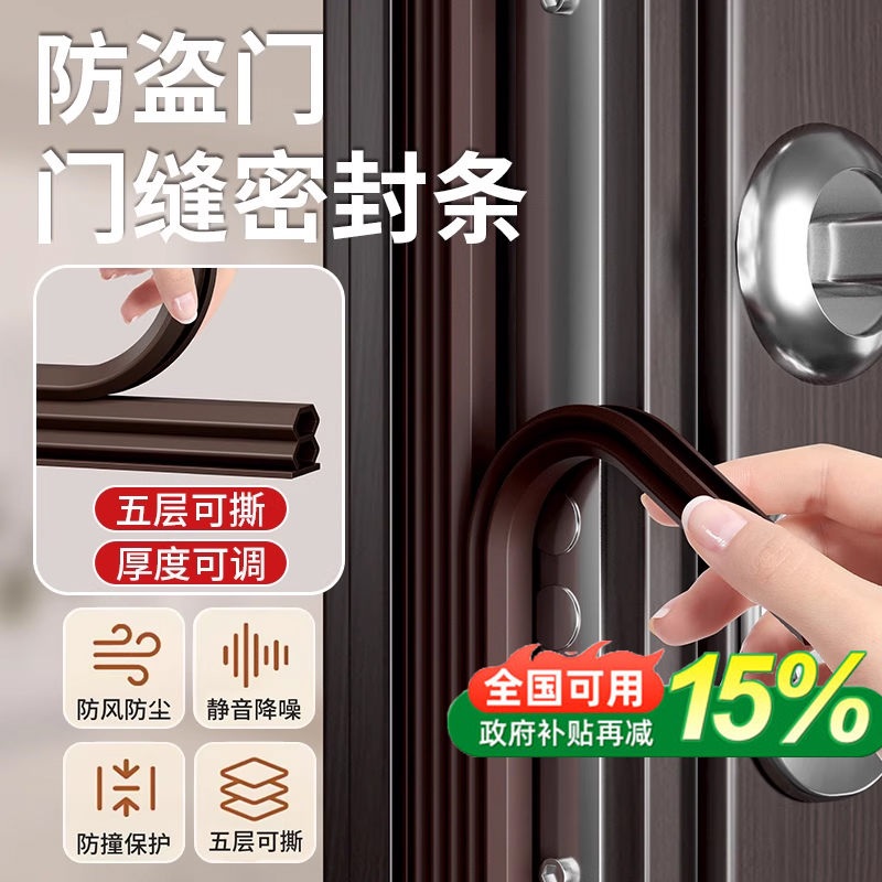 门缝密封条【冬季防风】一贴即用