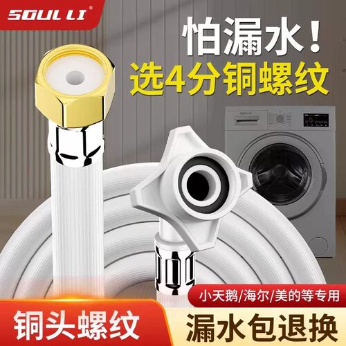 全自动洗衣机进水管加长软管