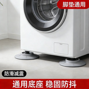 洗衣机防滑防震脚垫全自动滚筒通用橡胶固定器吸盘脚LG防移位底座