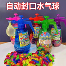 自动封口喷水壶 儿童户外打水仗快速充水气球注水球夏日玩具补充装