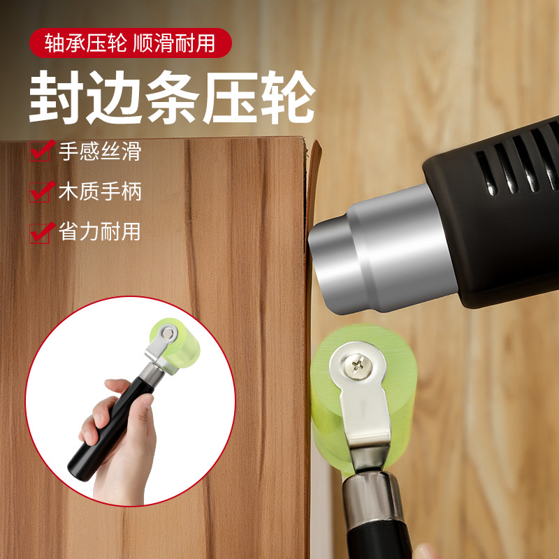 封边条压轮木工配件异形封边