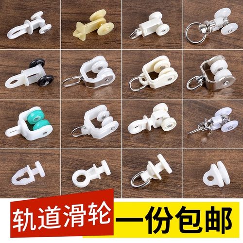 窗帘轨道滑轮轨滚轮包邮