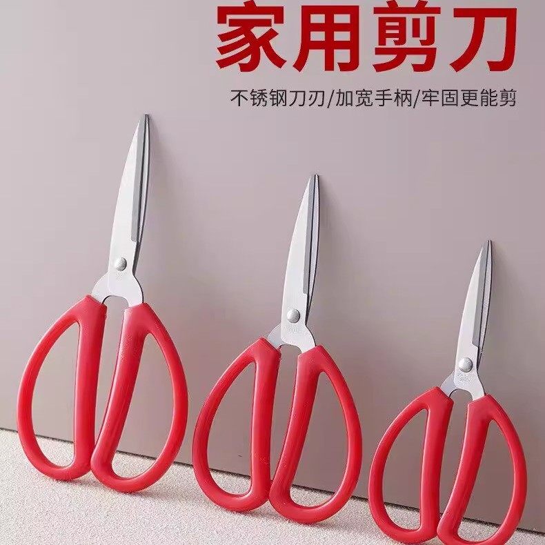 不锈钢家用剪刀红色手柄锋利耐用多功能办公剪加宽手柄不锈钢刀刃