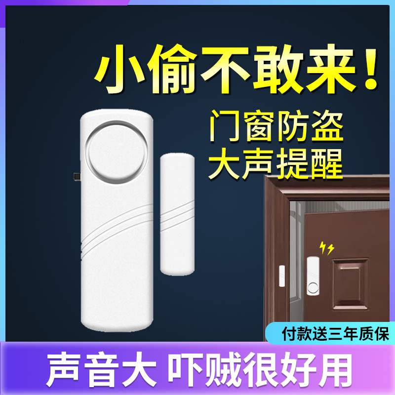 防盗报警器门磁防小偷开门窗神器