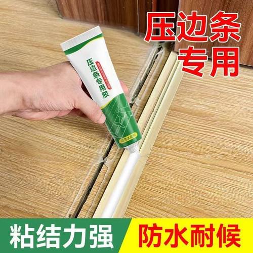 压边条专用胶水木地板固定封边胶