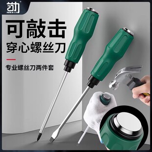 穿心螺丝刀加长通心可敲击螺丝刀超硬磁力十字一字批头起子专业级