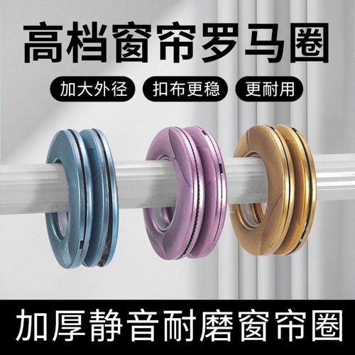 罗马圈扣环配件静音窗帘扣环
