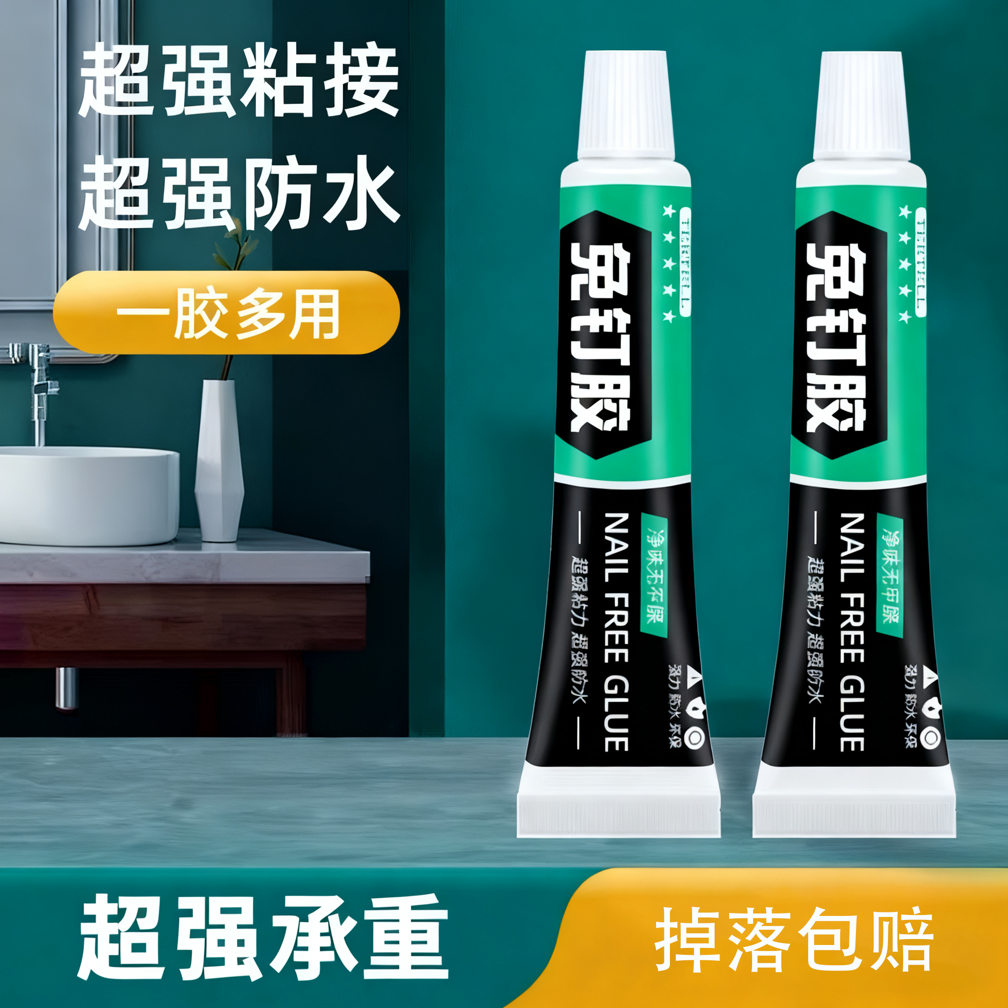 免钉胶强力胶瓷砖免打孔粘胶透明玻璃胶水置物架踢脚线木工专用