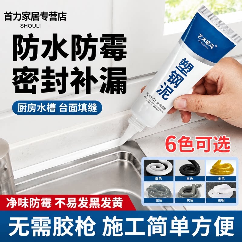 塑钢泥防水防霉填缝剂厨房卫浴玻璃胶速干胶卫生间美缝马桶密封胶