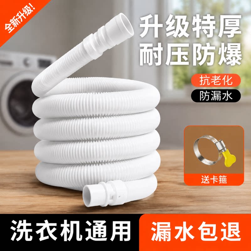 全自动洗衣机排水管延长管下水管