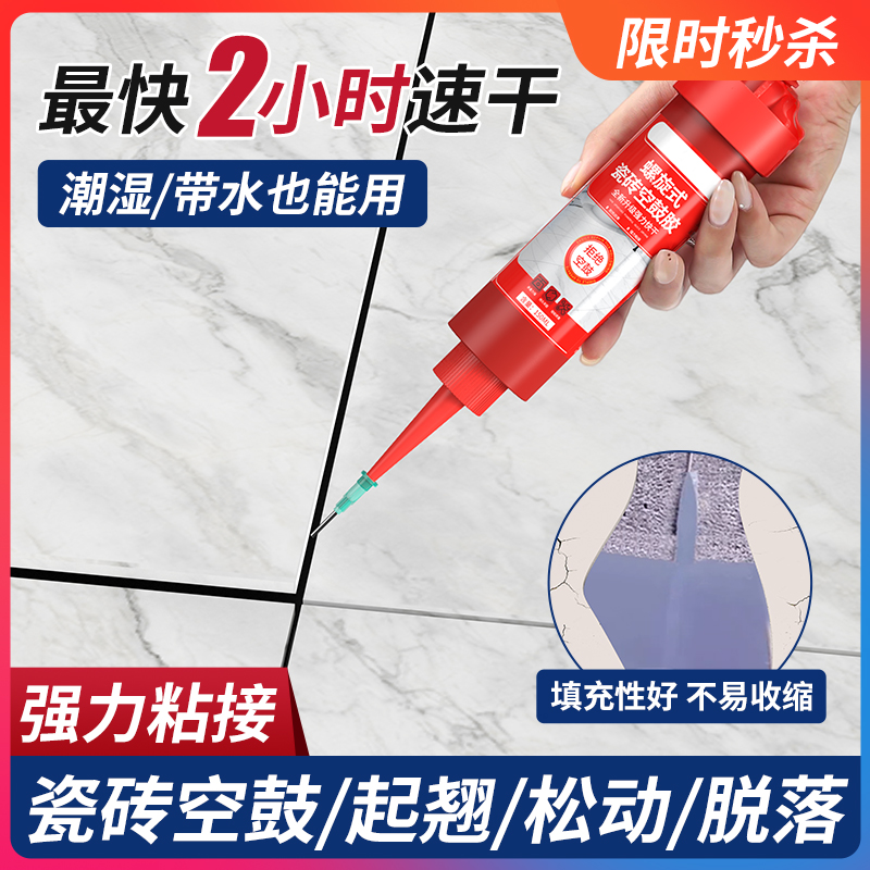 【速干时间短】新款瓷砖空鼓胶