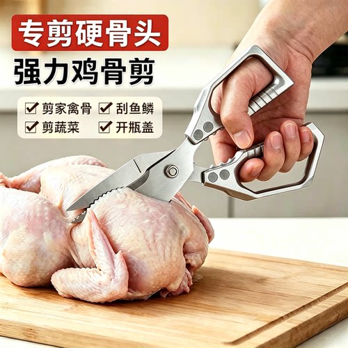 【限购一单】加长不锈钢鸡骨剪