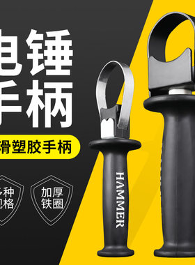 电锤手柄把手前手把加厚冲击钻电锤电镐辅助前把手手柄电锤配件