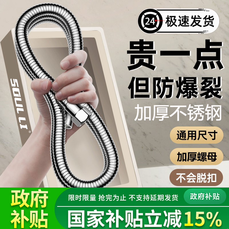 【政府焕新补贴】不锈钢花洒软管
