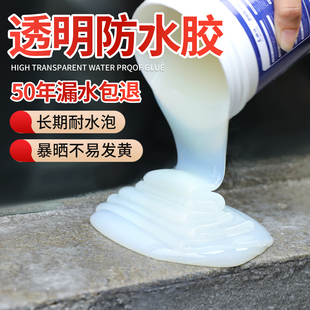 外墙透明防水涂料防水胶补漏裂缝渗水防晒专用卫生间防漏聚氨酯胶