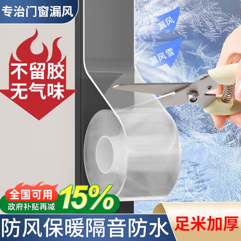 【国家补贴】防风胶带冬季防寒保暖挡风封窗神器窗户密封胶条高粘