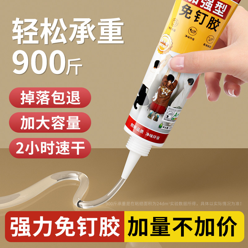 透明免钉胶超强力胶免打孔胶水粘墙面置物架厨卫生间玻璃胶密封胶 - 首力家居专营店出品