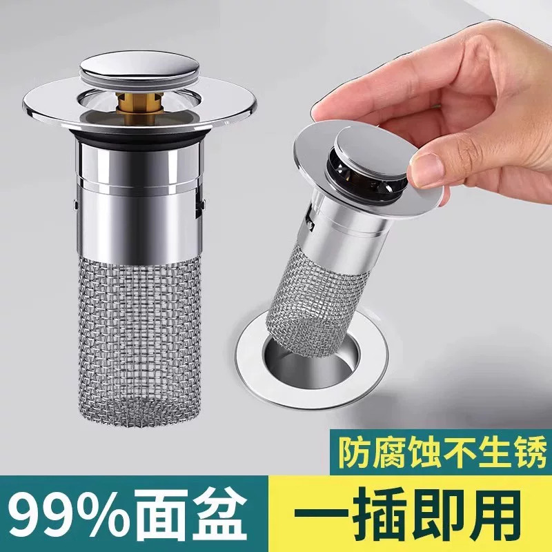 新款通用洗手盆即插按压式不锈钢过滤弹跳下水器盆配件洗脸池水塞