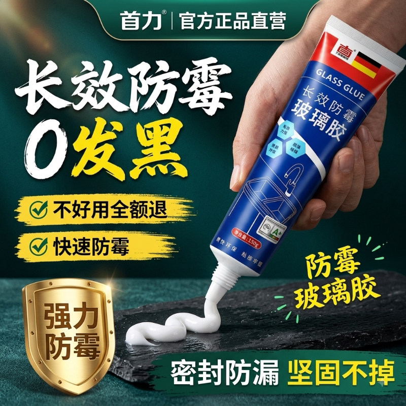 首力防水防霉厨卫玻璃胶