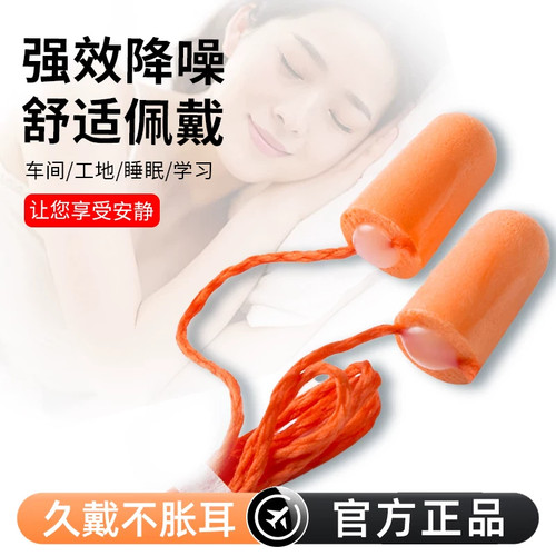 工业级降噪耳塞睡眠工厂飞机