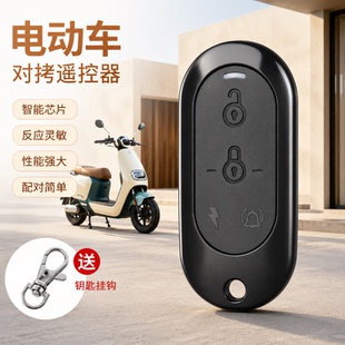 配对雅迪台铃新日电动车电瓶车遥控器433对拷贝通用型无线钥匙315