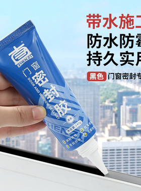 黑色玻璃胶门窗户家用窗缝专用防水防霉厨卫马桶密封硅胶大支结构
