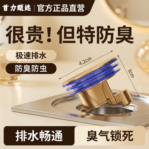 全铜通用地漏防臭防返味器