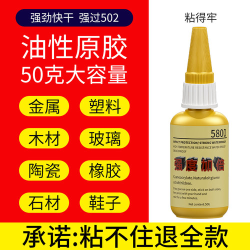 胶水强力焊接石材铁木材补鞋金属