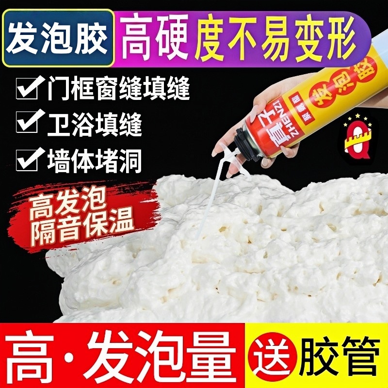 发泡胶填缝剂聚氨酯泡沫填充发泡剂膨胀堵洞门窗专用密封防水补漏