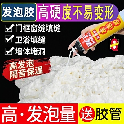 发泡胶密封防水补漏填缝剂