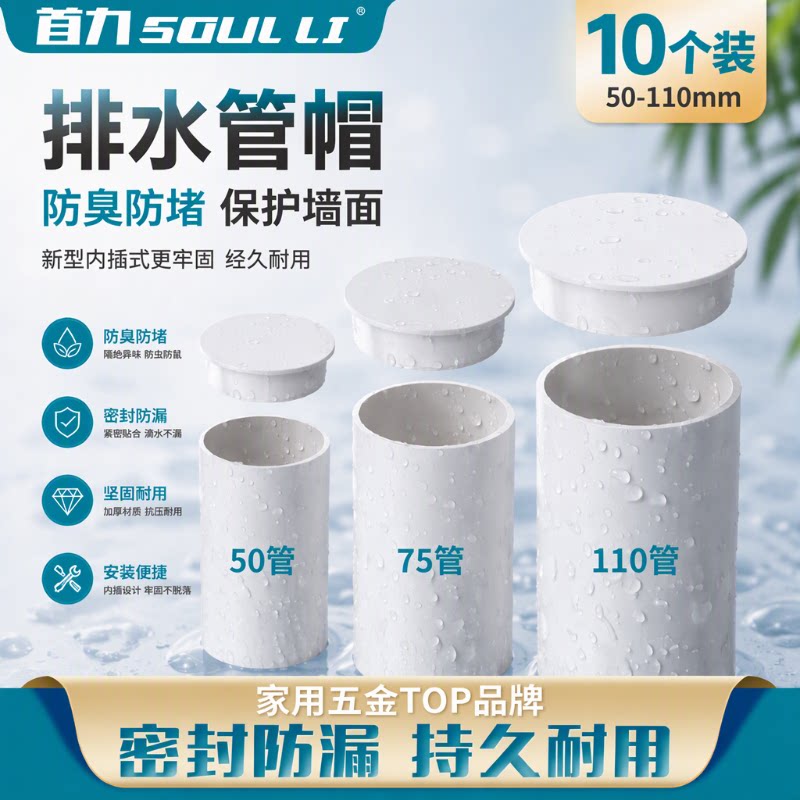 PVC 排水管堵头内插式管帽 50 75 110 封口盖帽下水管堵盖用
