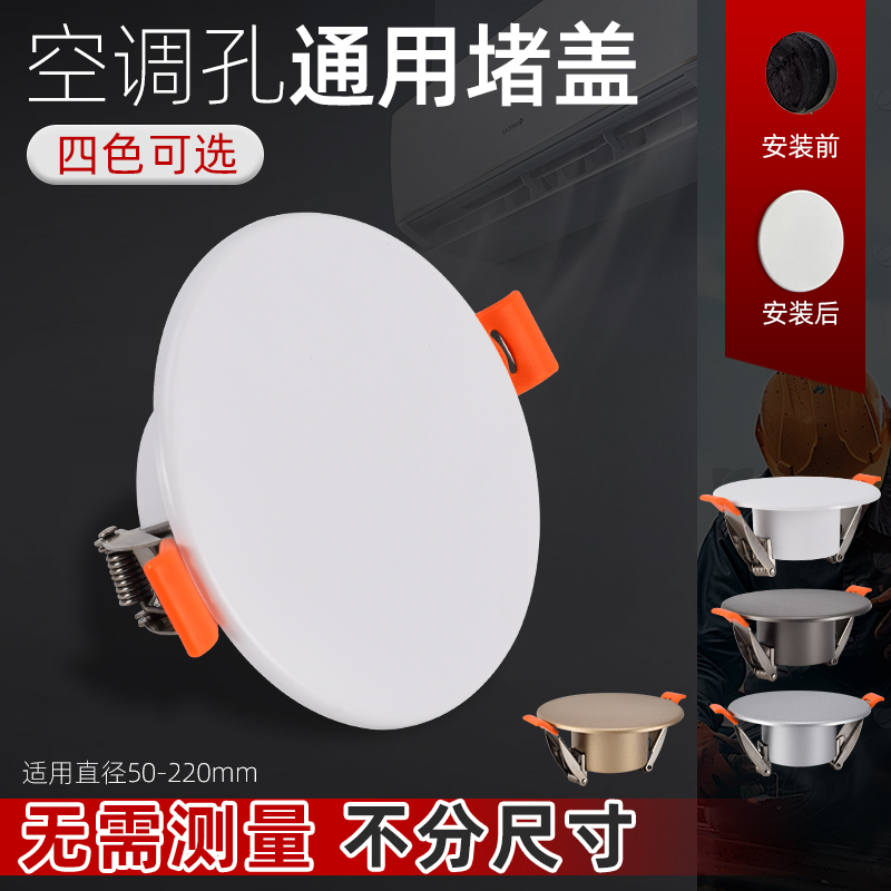 空调口封堵墙洞圆形遮丑装饰盖