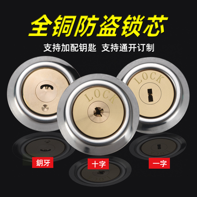 老式防盗门锁芯锁心通用型