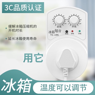 冰箱温控器冰箱知音冰柜通用定时节能不结霜保护开关温度控制器