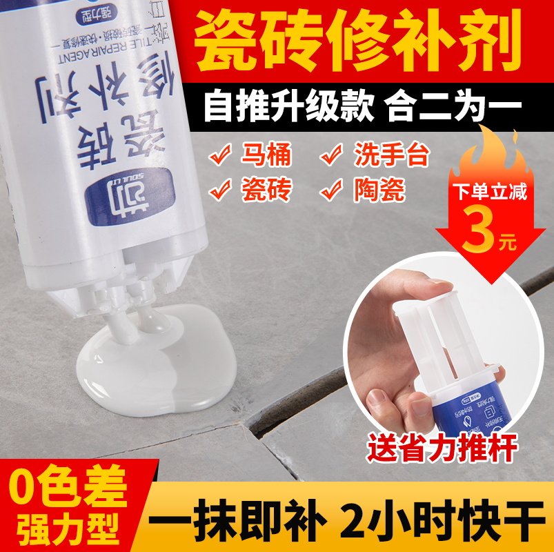瓷砖修补剂破损遮丑神器地砖补坑洞膏可调色裂缝釉面修复胶无痕款,基础建材,瓷砖修补胶,淘宝优惠券,粉丝福利购,淘宝优惠卷