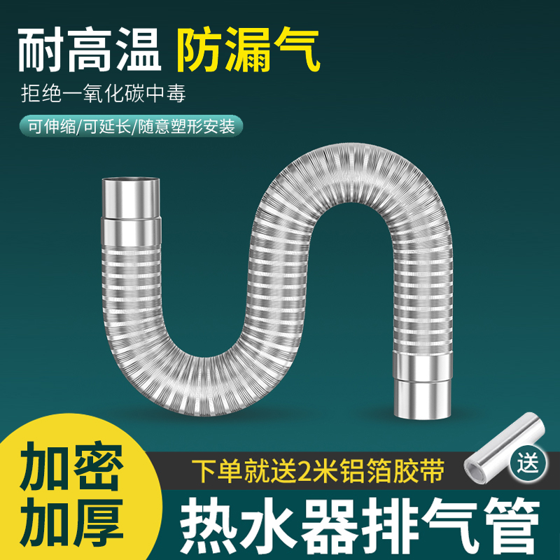 燃气热水器排烟管纯铝伸缩软管强排式不锈钢烟囱排气排风延长配件