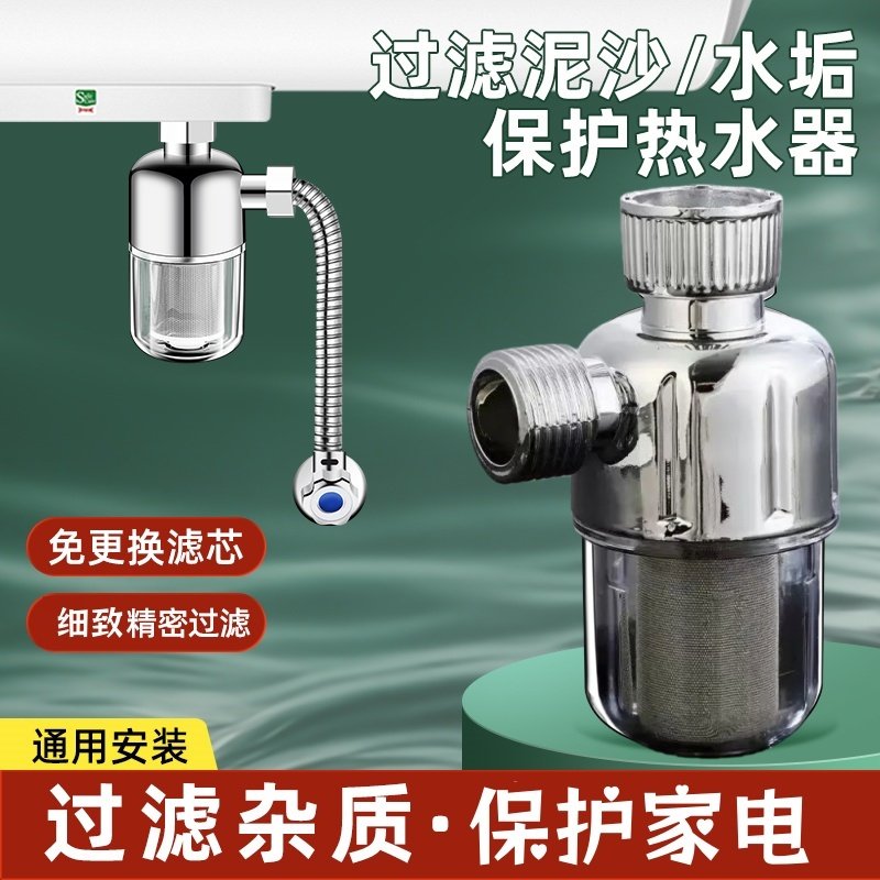 燃气电热水器自来水前置过滤器
