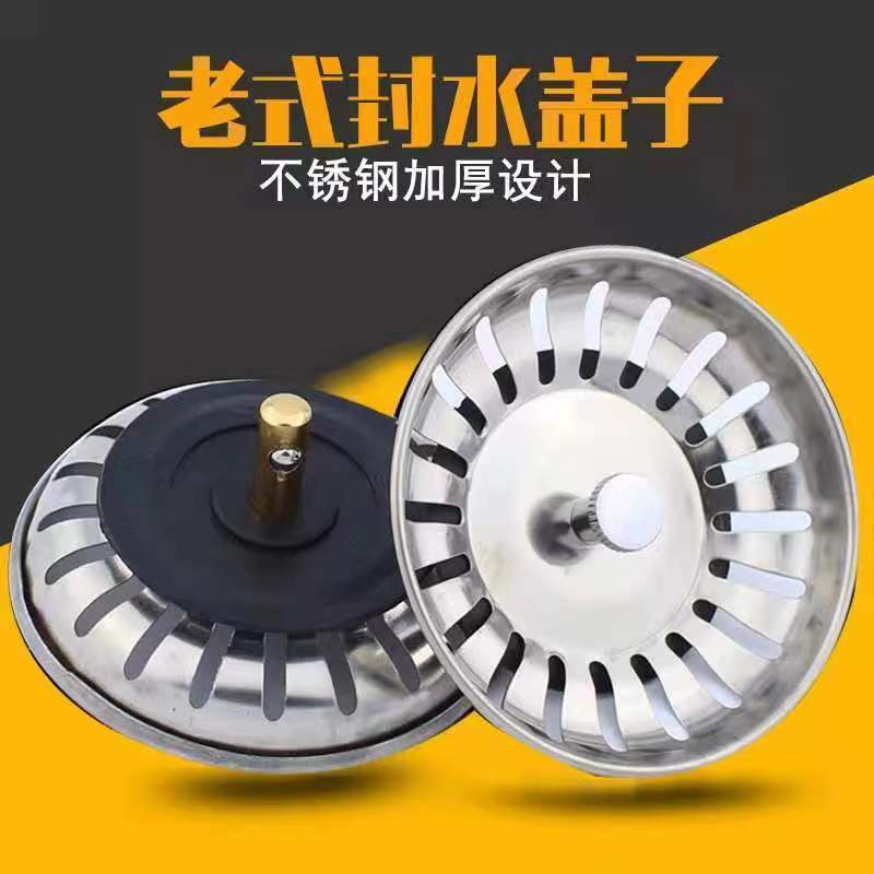 不锈钢水槽堵水盖老款式下水器